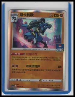 [US Seller] Pokemon S-Chinese Sword & Shield 150/S-P Lucario GYM Promo Card - Image 1