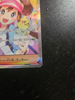 Pokemon Card Japanese Rosa's Encouragement 115/080 SAR M3 Support Holo Mint - Image 4