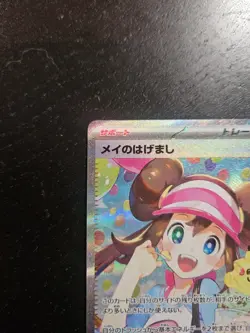 Pokemon Card Japanese Rosa's Encouragement 115/080 SAR M3 Support Holo Mint - Image 5