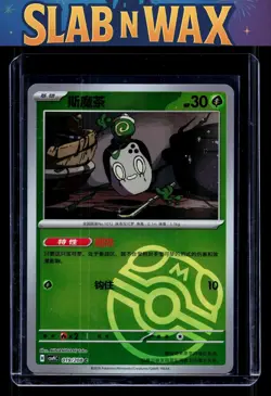 Pokemon tcg csv9C: Stellar Crystal Poltchageist #019/208 Master Ball - Image 1