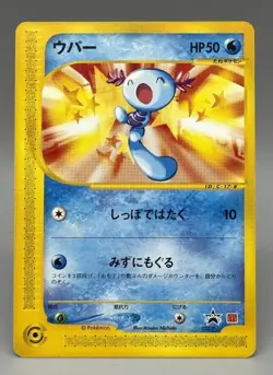 Wooper 022/P McDonald's Promo Japanese Pokemon Card 2002 LP - Image 1