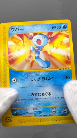 Wooper 022/P McDonald's Promo Japanese Pokemon Card 2002 LP - Image 2