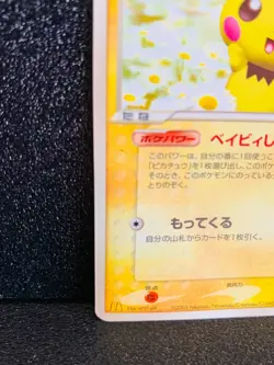 Pichu McDonald’s Promo 031/PCG-P Pokemon Card Japanese Rare NIntendo Japan F/S - Image 4