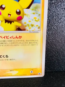Pichu McDonald’s Promo 031/PCG-P Pokemon Card Japanese Rare NIntendo Japan F/S - Image 5