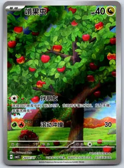 Applin Triple Rare Gem Pack Vol 5 20 07 NM - Image 1