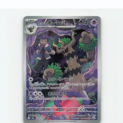 Hop's Trevenant 204/193 M2a: High Class Pack: MEGA Dream ex Pokemon Japanese NM - Image 1