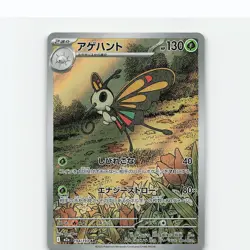 Beautifly 194/193 M2a: High Class Pack: MEGA Dream ex Pokemon Japanese NM - Image 1
