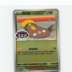 Stunfisk 1606/007 Gem Pack Volume 5 Pokemon Near Mint - Image 1