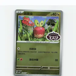 Applin 2006/007 Gem Pack Volume 5 Pokemon Near Mint - Image 1