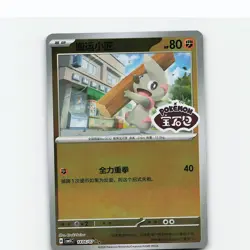 Timburr 1406/007 Gem Pack Volume 5 Pokemon Near Mint - Image 1