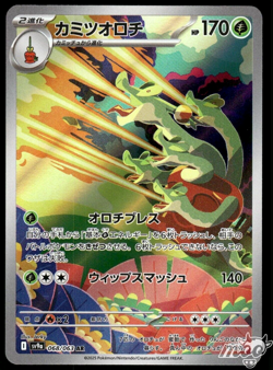 2025 Near Mint Pokemon Hydrapple AR 068/063 SV9a Heat Wave Arena Japanese - Image 1