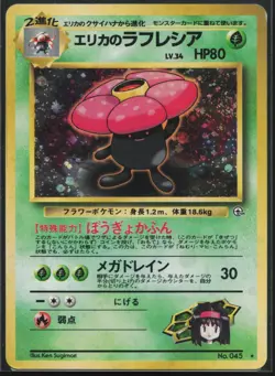Erika's Vileplume NO. 045 Holo Rare Gym Heroes Pokemon Japanese LP - Image 1