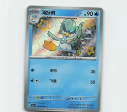QUAXWELL 0606/08 Baby Shiny Holo Pokemon CBB1C Gem Pack Vol.1 S-Chinese - Image 1