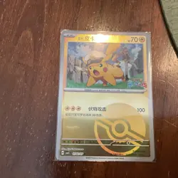Pokemon Captain Pikachu 0102/07 (Pokeball) Gem Pack Vol 5 NM - Image 1