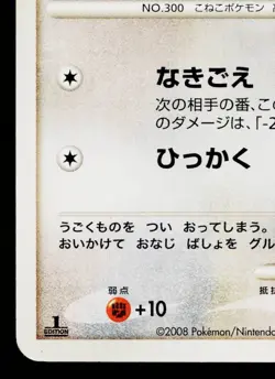 SKITTY DPBP#351 TEMPLE OF ANGER JAPANESE POKEMON TCG - Image 4