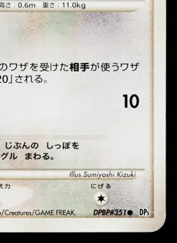 SKITTY DPBP#351 TEMPLE OF ANGER JAPANESE POKEMON TCG - Image 5