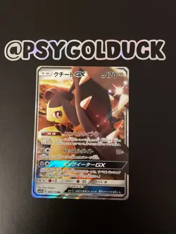 Japanese Mawile GX - 089/173 RR - SM12a Tag Team GX All Stars Pokemon Card MINT - Image 1