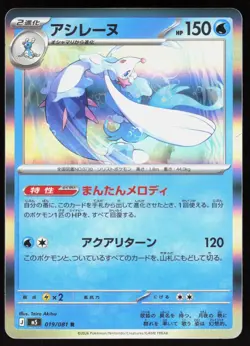 Abyss Eye Primarina 019/081 Rare Pokemon Japanese Holo NM/M - Image 1