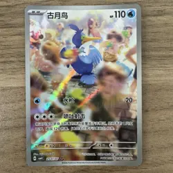 The Pokemon Company Cramorant 2507/07 CBB4C Triple Rare Holo Full Art Chinese - Image 1