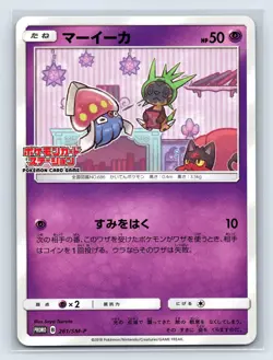 [NM-] Inkay 261/SM-P Japanese Pokemon Card Station Promo - Image 1