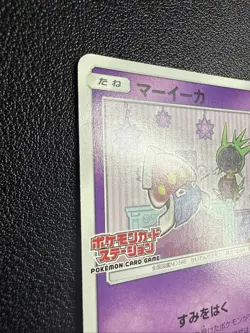 [NM-] Inkay 261/SM-P Japanese Pokemon Card Station Promo - Image 3