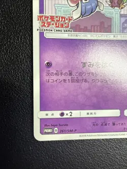 [NM-] Inkay 261/SM-P Japanese Pokemon Card Station Promo - Image 5