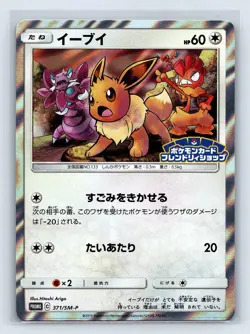 Eevee 371/SM-P Friendly Shop Promo Holo Rare Japanese Pokemon Card TCG NM - Image 1