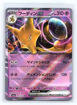 Alakazam ex Holo 065/165 SV2a: Pokemon Card 151 Double Rare NM - Image 1