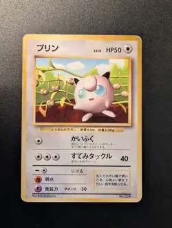 1996 Pokemon Jigglypuff 039 Non Glossy CoroCoro Promo Japanese Promo - Image 1