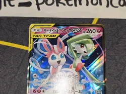 Gardevoir & Sylveon GX Holo Double Rare Japanese Card SM9a 031/055 NM - Image 3