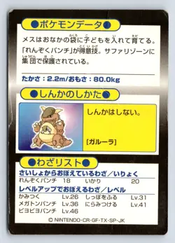 Kangaskhan Meiji Get Holo Foil Promo 1997 Japanese Pokemon Card HP105 - Damaged - Image 2