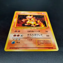~ Pokemon / Pocket Monsters ~ Japanese Magmar No. 126 ~ Base (1996) ~ Card NM ~ - Image 3