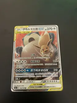 Snorlax Chinese Eevee & Snorlax GX 103/150 Shining Together Tag Team Pokemon - Image 1