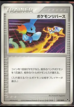 Pokemon Reversal 017/019 Movie Commemoration VS Pack Japanese NM - Image 1