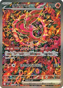 Oricorio ex SAR 111/080 M2 Inferno X MEGA Pokemon Card Japanese NM - Image 1