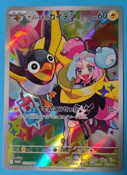 US SELLER Iono's Wattrel AR PROMO 232/SV-P Pokemon Card Japanese NM/M - Image 1