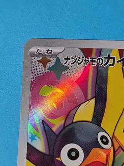 US SELLER Iono's Wattrel AR PROMO 232/SV-P Pokemon Card Japanese NM/M - Image 2