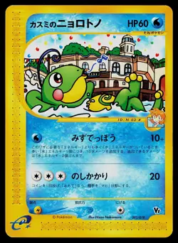 Pokemon Card Misty's Politoed 003/018 Japanese Theater Limited VS - Image 1