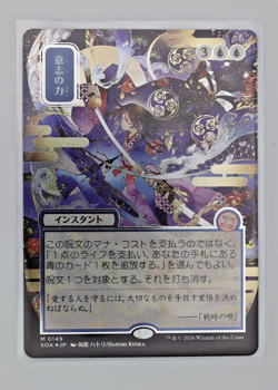 Force of Will (JP Alternate Art) (Silver Scroll Foil) Secrets of Strixhaven - Image 1