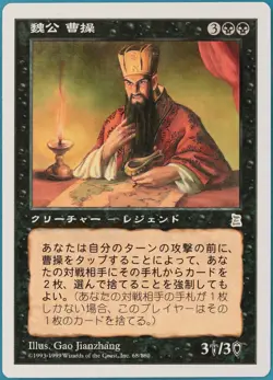 Cao Cao, Lord of Wei Portal Three Kingdoms (JAPANESE) NM CARD (288005) ABUGames - Image 1