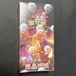Pokemon Chinese 2025 CSV5C Black Crystal Blaze Slim Booster Box Sealed In Stock - Image 1