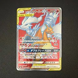 Reshiram & Charizard GX TAG TEAM 096/095 SR SM10 Double Blaze Holo Japanese - Image 1