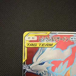 Reshiram & Charizard GX TAG TEAM 096/095 SR SM10 Double Blaze Holo Japanese - Image 2