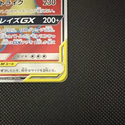 Reshiram & Charizard GX TAG TEAM 096/095 SR SM10 Double Blaze Holo Japanese - Image 5