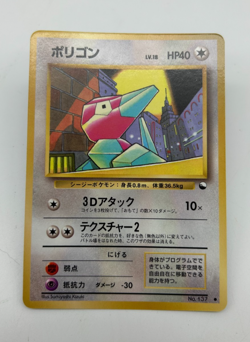 Porygon Japanese Pokemon Card Vending Machine Series #1 (Blue) 1998 - 033/036 NM - Image 1