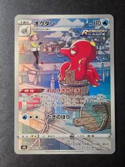 Octillery 191/184 NM VMAX Climax Character Rare Pokemon Japanese - Image 1