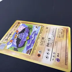Machoke NO. 067 Glossy Common Vending Series 3 Pokemon Japanese LP - Image 2