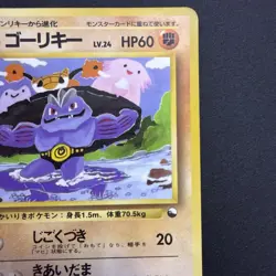 Machoke NO. 067 Glossy Common Vending Series 3 Pokemon Japanese LP - Image 5