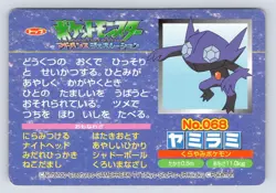 Sableye vs Ralts No. 068 Pokemon 2002 Top Advanced Generation Japanese Card - HP - Image 2