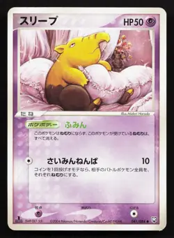 Drowzee 041/084 Rocket Gang MP Japanese Pokemon Card TCG - Image 1